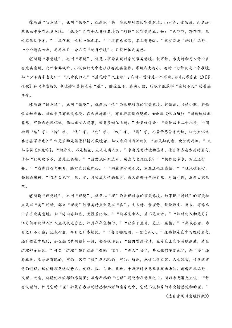 重庆市八中2021-2022学年高一上学期期末语文试题（解析版）第2页