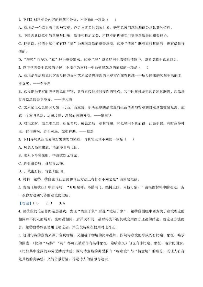 重庆市八中2021-2022学年高一上学期期末语文试题（解析版）第3页