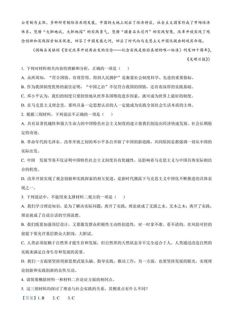 湖南省长沙市湖南师大附中2021-2022学年高二上学期期末语文试题（解析版）第3页