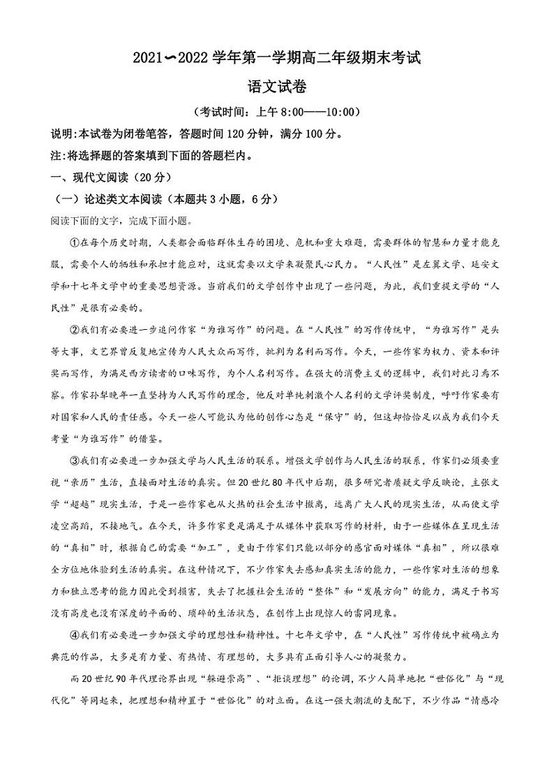 山西省太原市2021-2022学年高二上学期期末语文试题（解析版）01