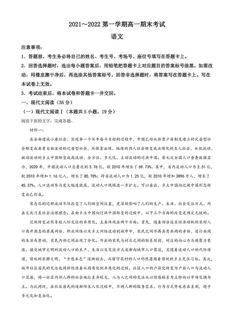 河北省邢台市、保定市（定州市）2021-2022学年高一上学期期末语文试题（解析版）01