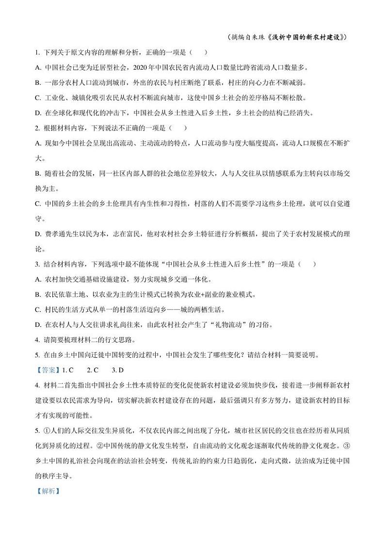 河北省邢台市、保定市（定州市）2021-2022学年高一上学期期末语文试题（解析版）03