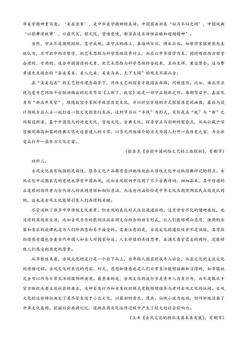 湖北省鄂州市2021-2022学年高二上学期期末语文试题（解析版）02