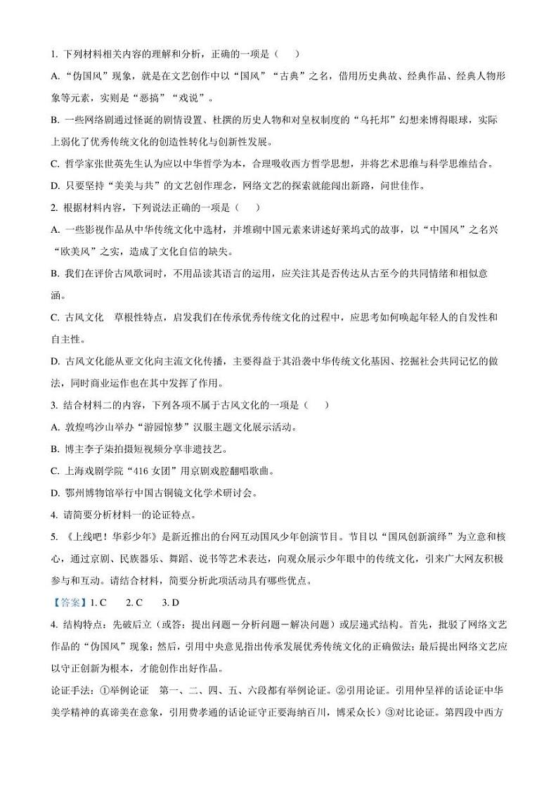 湖北省鄂州市2021-2022学年高二上学期期末语文试题（解析版）03