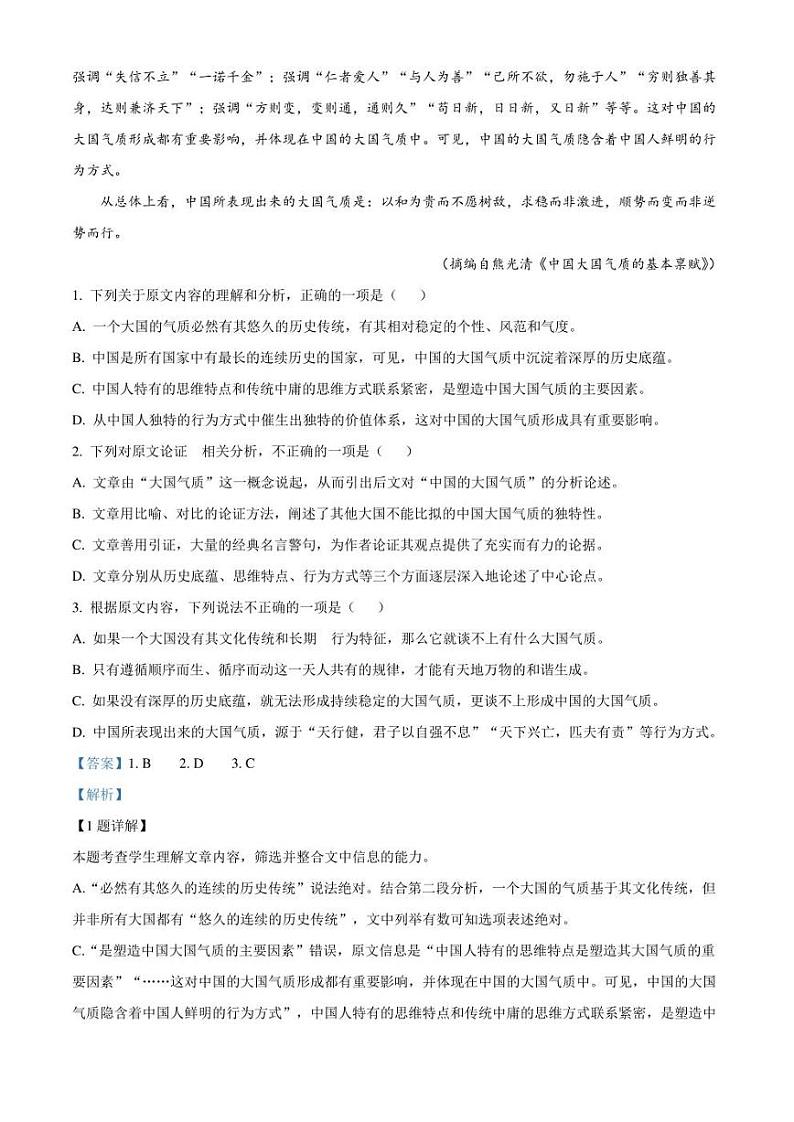 内蒙古呼和浩特市2021-2022学年高二上学期期末语文试题（解析版）第2页