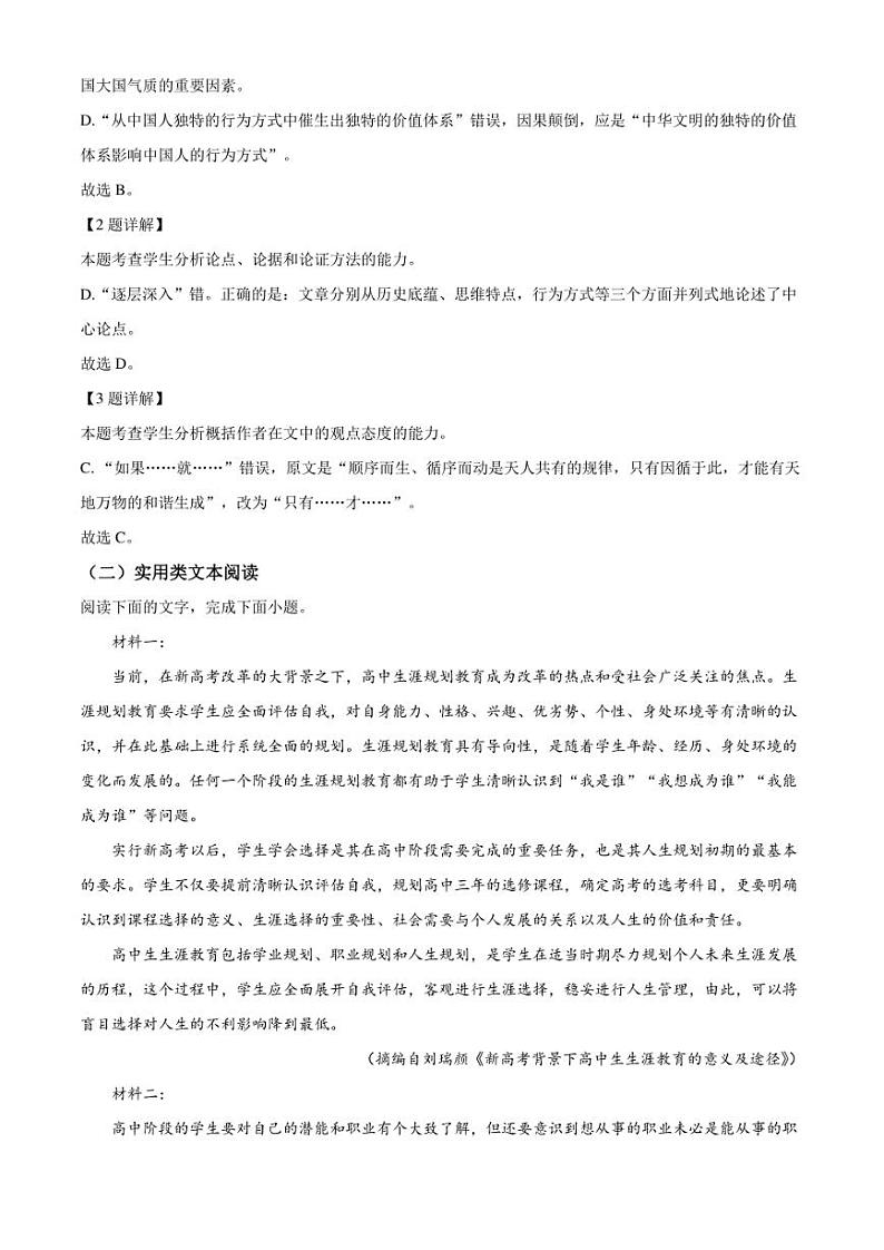 内蒙古呼和浩特市2021-2022学年高二上学期期末语文试题（解析版）第3页