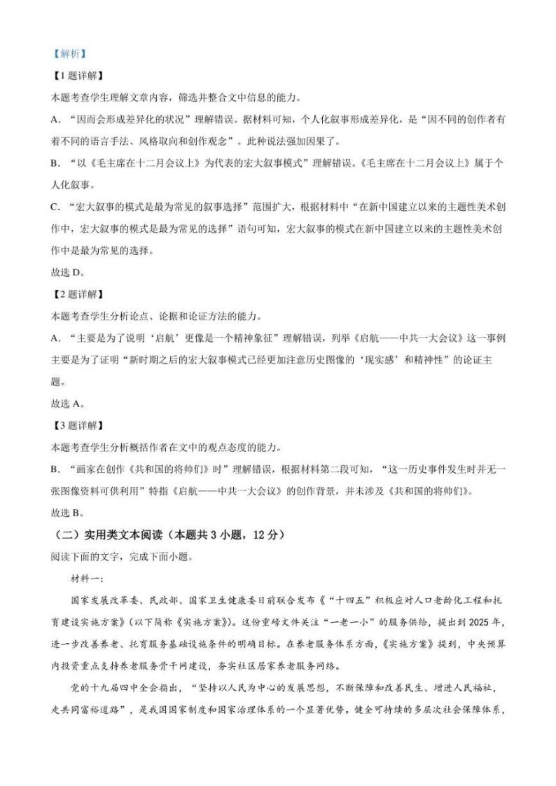 河南省开封市五县2021-2022学年高二上学期期末语文试题（解析版）03