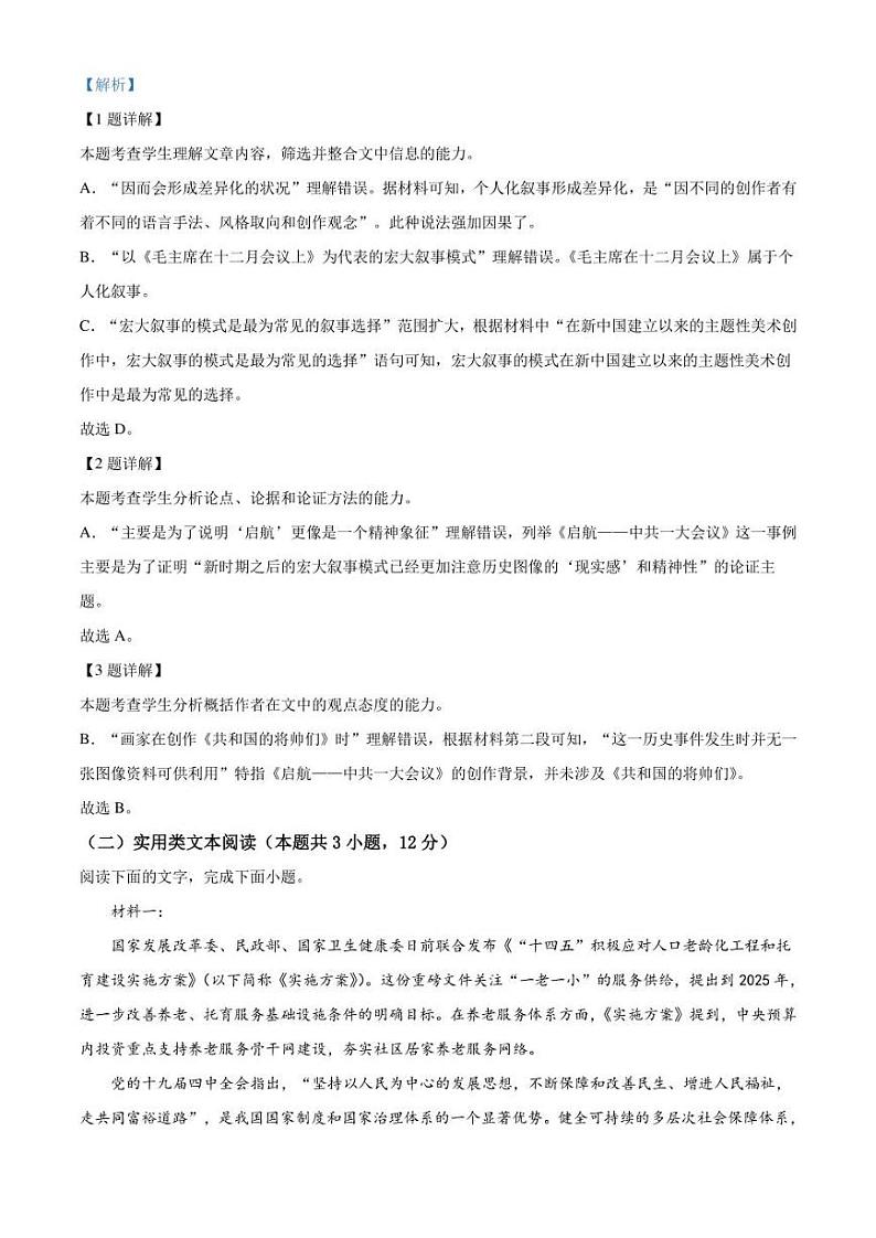 河南省开封市五县2021-2022学年高二上学期期末语文试题（解析版）03