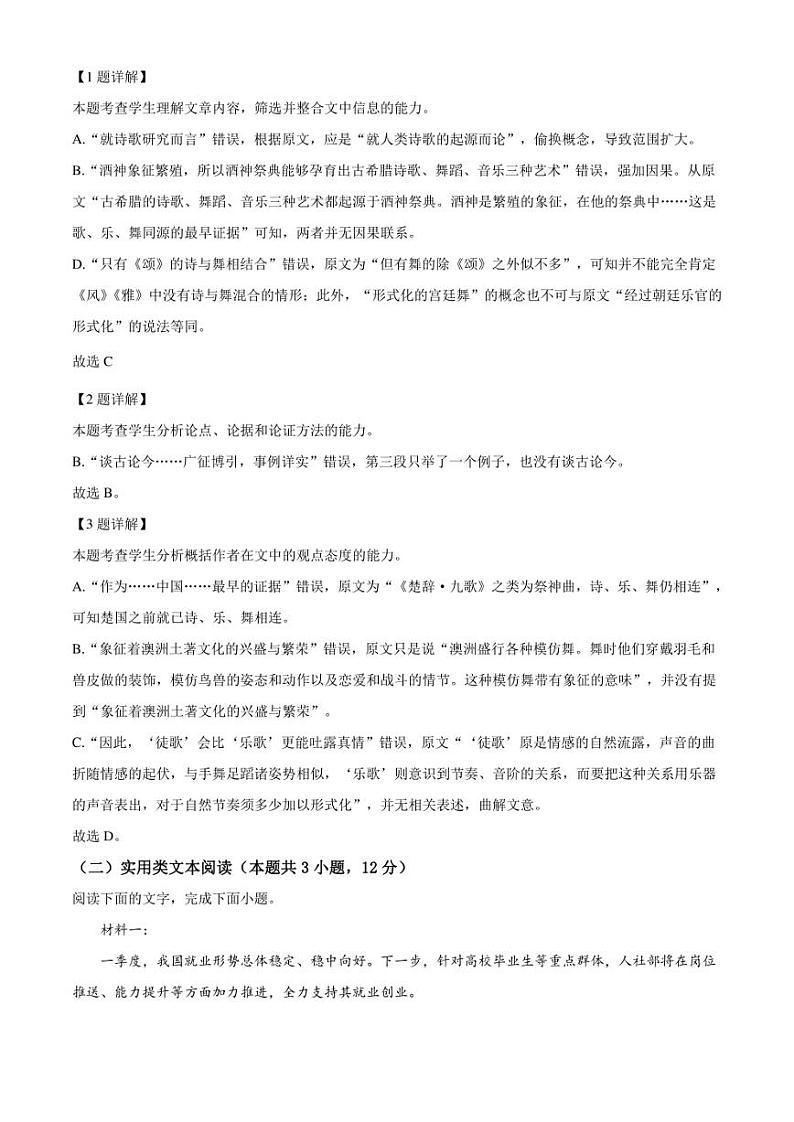 江西省吉安市2021-2022学年高二上学期期末语文试题（解析版）第3页