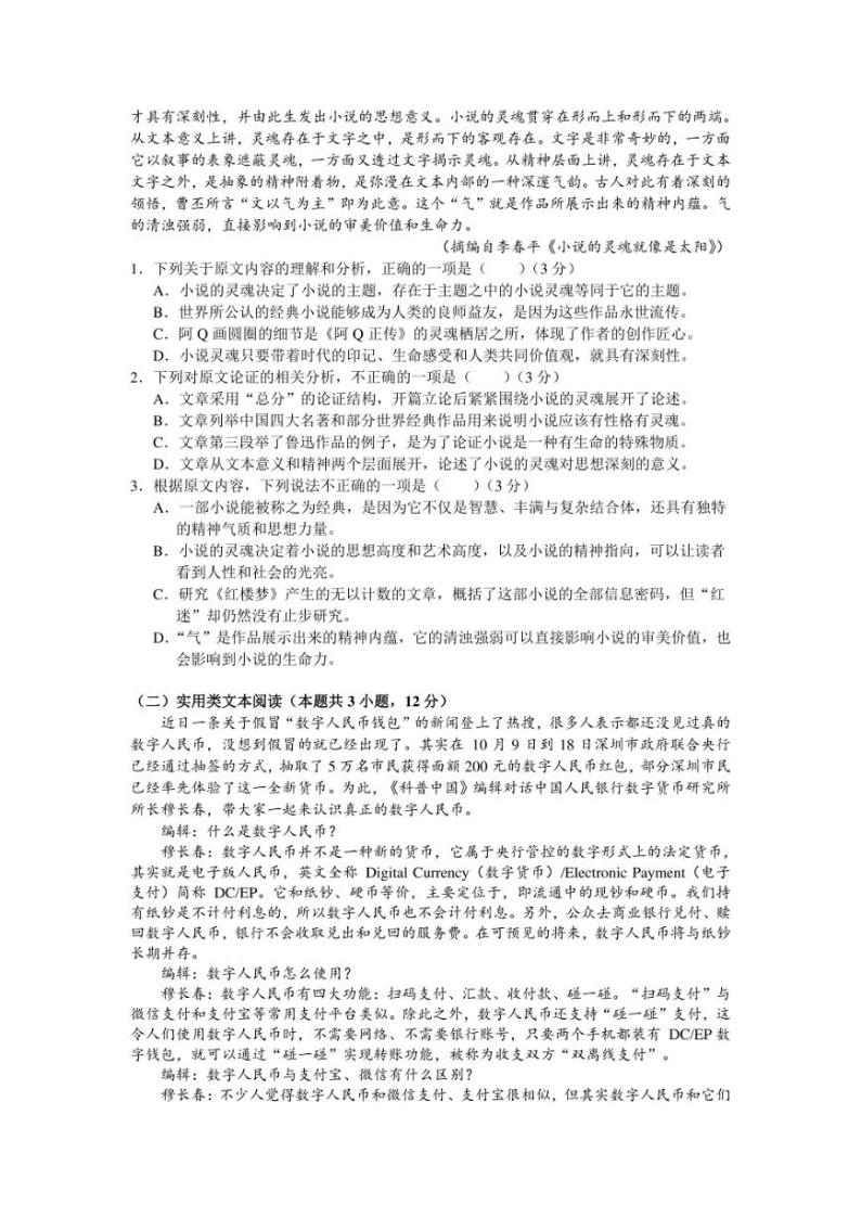 云南省丽江市2021-2022学年高二上学期期末质量监测语文试题(附答案）02