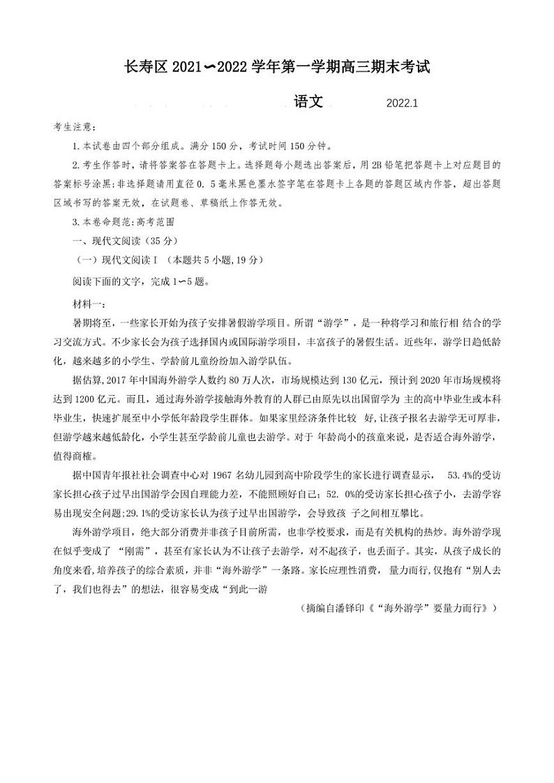 重庆市长寿区2021-2022学年高三上学期期末考试语文试题及答案01