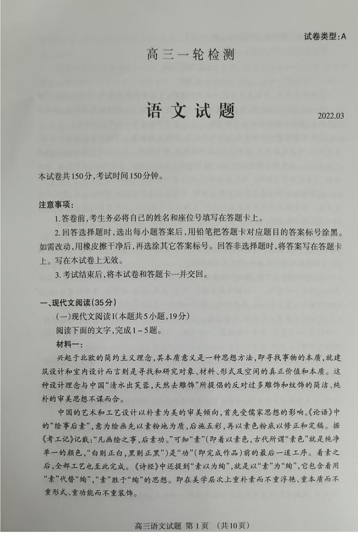 2022届山东省泰安市高三一轮检测（一模）语文试题含答案第1页