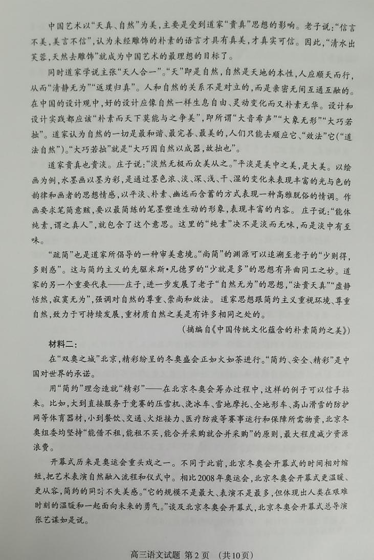 2022届山东省泰安市高三一轮检测（一模）语文试题含答案第2页