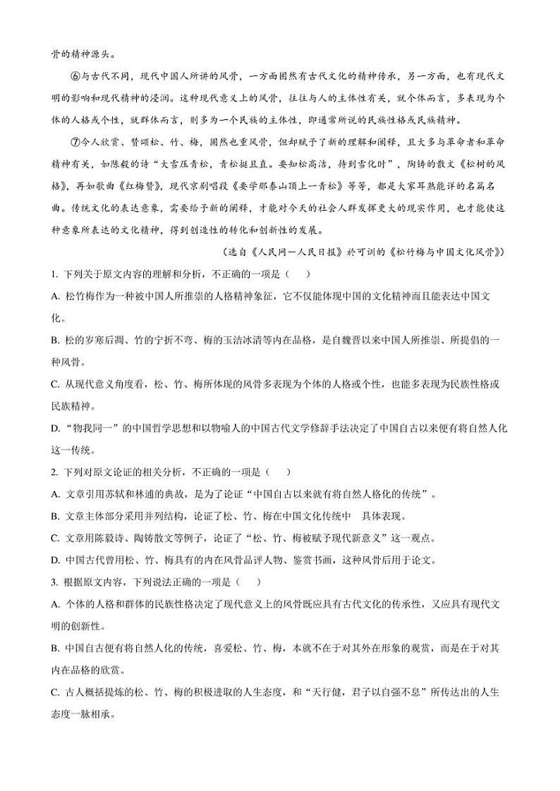 云南省丽江市2021-2022学年高一上学期期末语文试题（解析版）第2页
