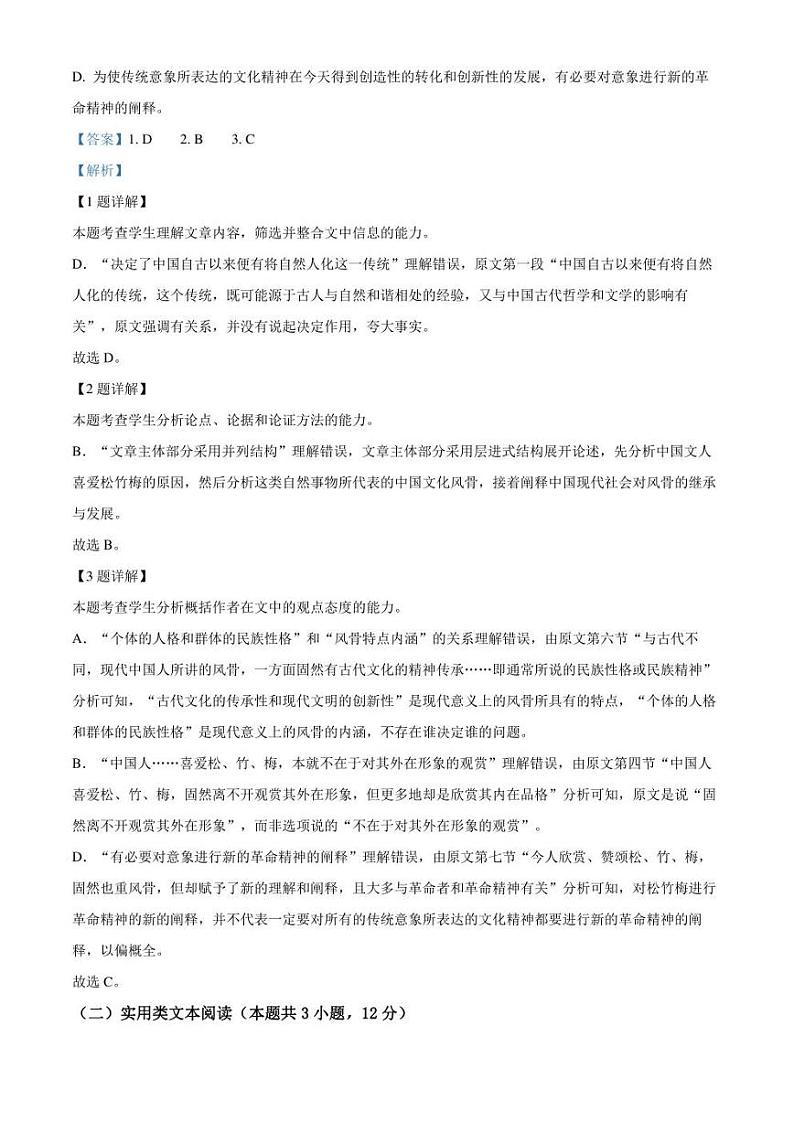 云南省丽江市2021-2022学年高一上学期期末语文试题（解析版）第3页