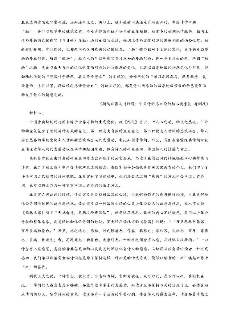 湖北省鄂州市2021-2022学年高一上学期期末语文试题（解析版）第2页