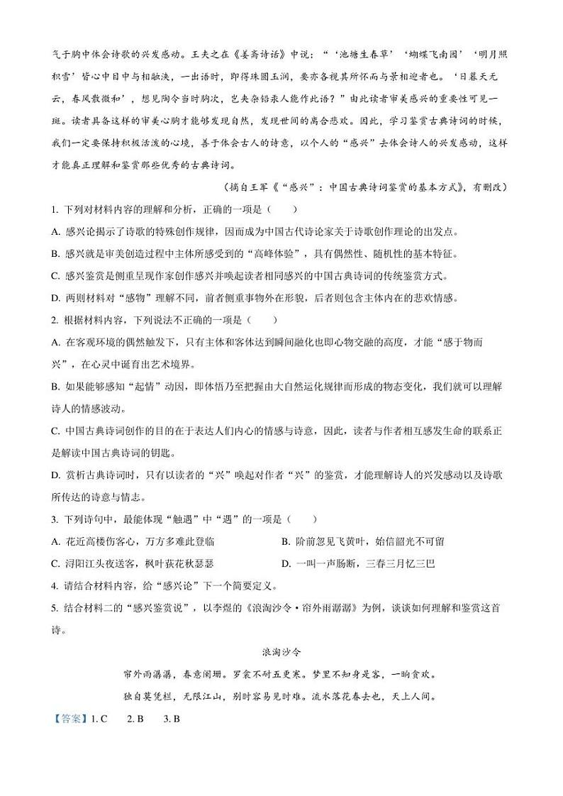 湖北省鄂州市2021-2022学年高一上学期期末语文试题（解析版）第3页