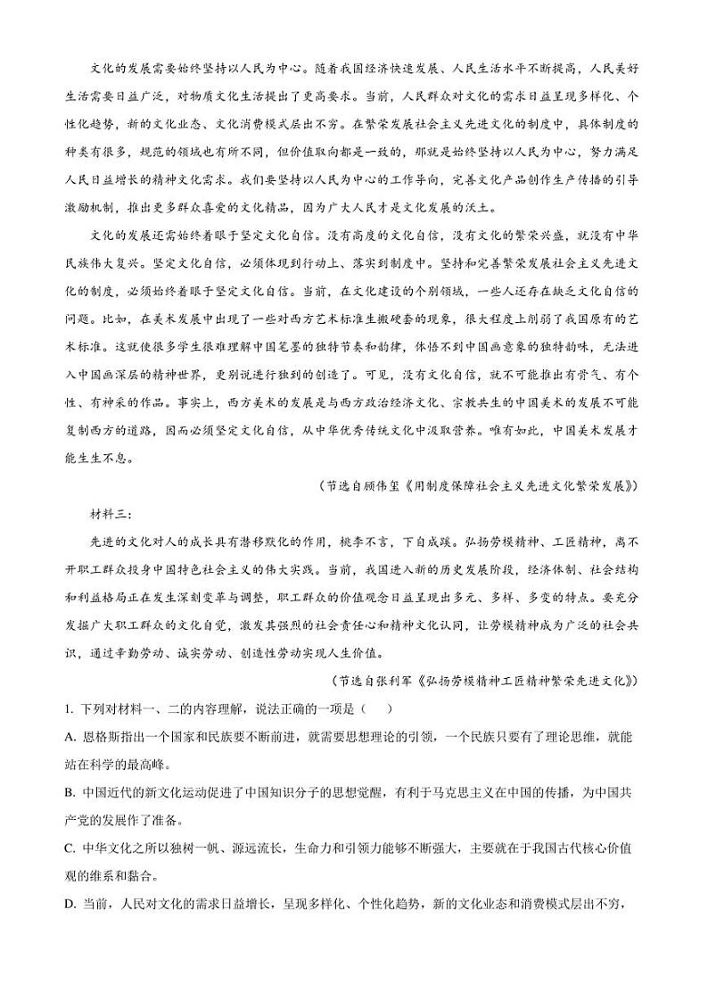 湖南省郴州市2021-2022学年高二上学期期末语文试题（解析版）02