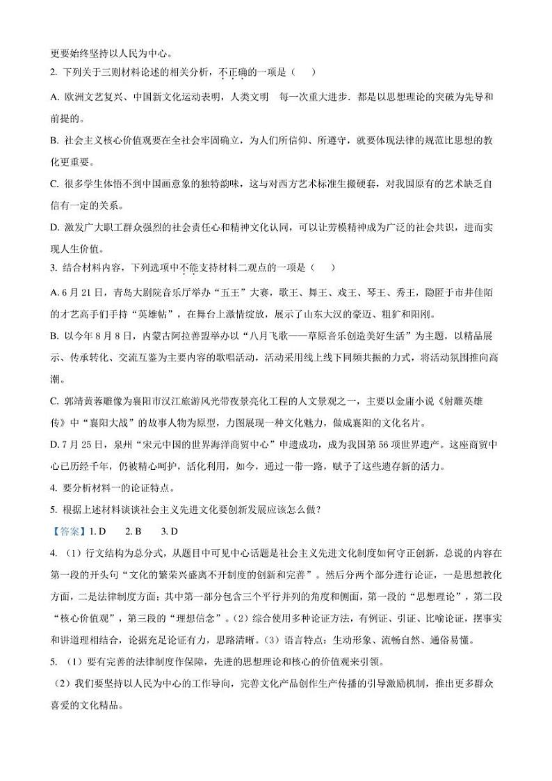 湖南省郴州市2021-2022学年高二上学期期末语文试题（解析版）03