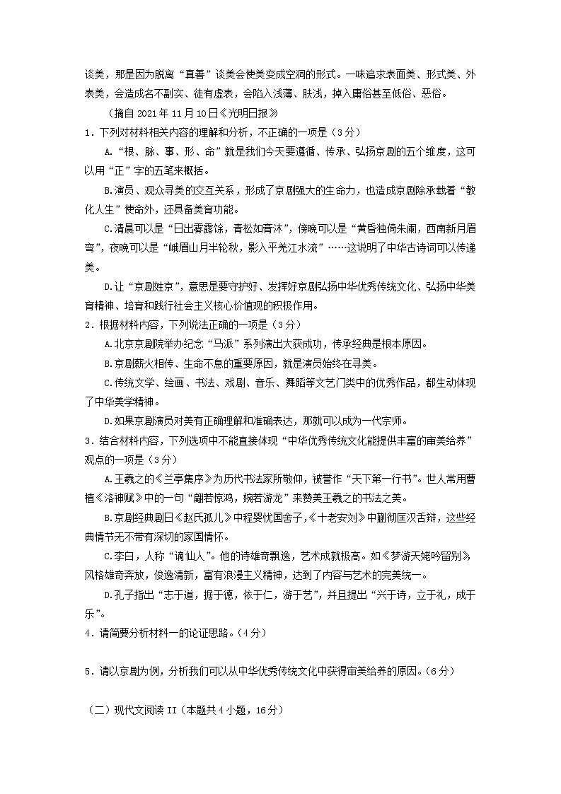 2021-2022学年广东省江门市2022届高考模拟考试（一模）语文试题 Word版含答案03