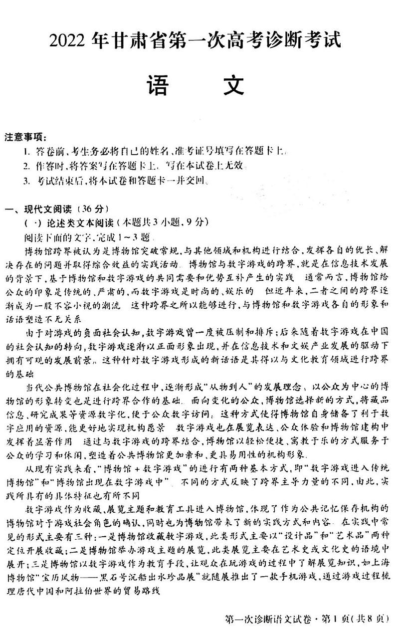 2022年甘肃省第一次高考诊断考试语文试题含答案01