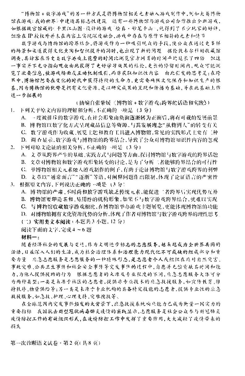 2022年甘肃省第一次高考诊断考试语文试题含答案02
