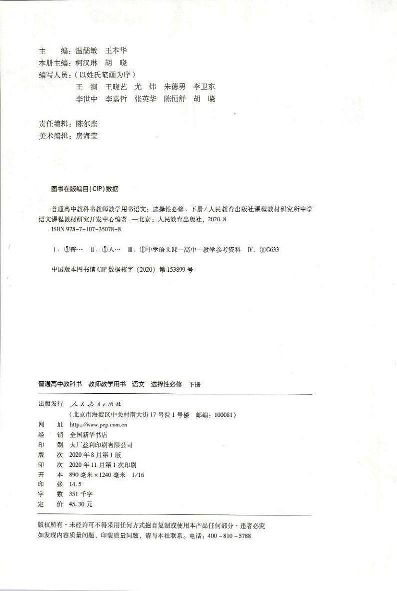 新改版高中语文教师教学用书选择性必修下册2023高清PDF电子版03