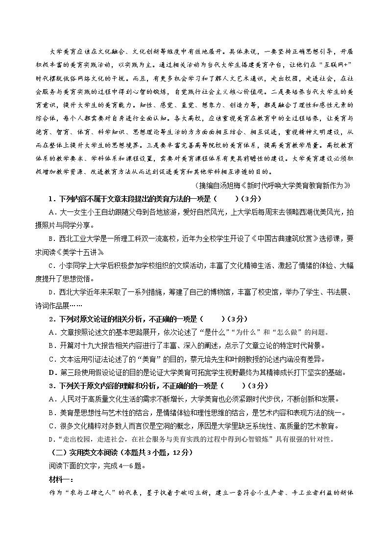 2022喀什地区岳普湖县高三下学期3月一模考试语文试题含解析02