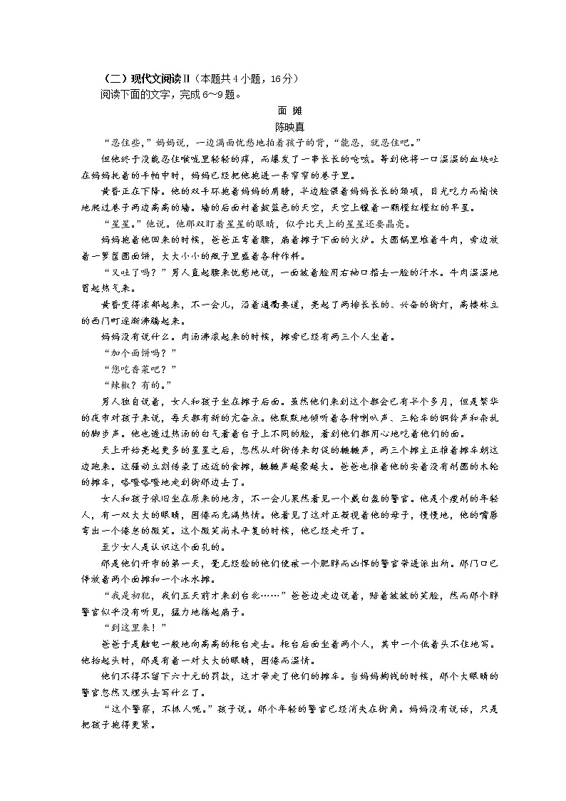 2022济宁高三下学期3月一模考试语文试题含答案第3页