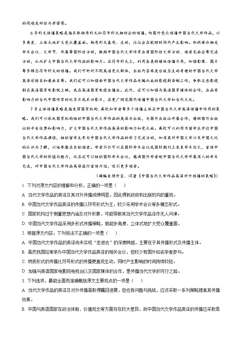 2022辽宁省名校联盟高三下学期3月联合考试语文试题含答案02