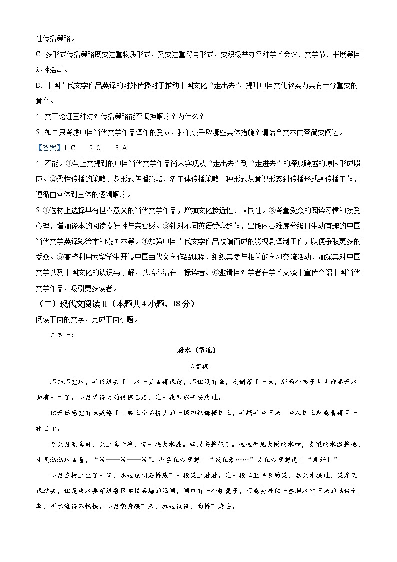 2022辽宁省名校联盟高三下学期3月联合考试语文试题含答案03