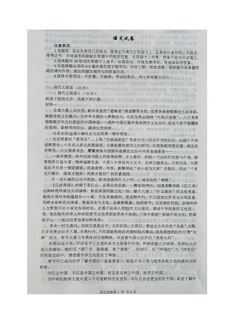 辽宁省铁岭市六校2021-2022学年高三3月联考语文试题无答案第1页