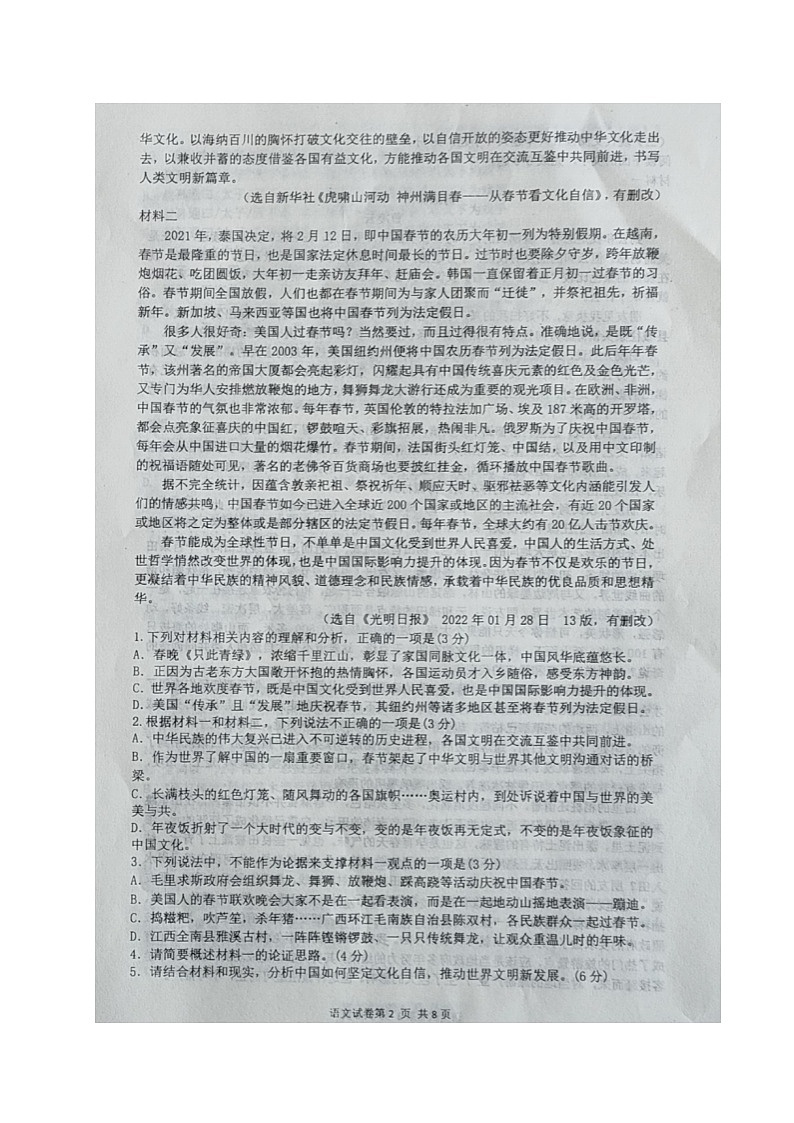 辽宁省铁岭市六校2021-2022学年高三3月联考语文试题无答案第2页