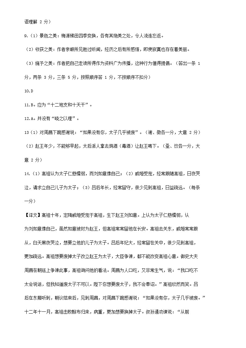 语文答案第2页