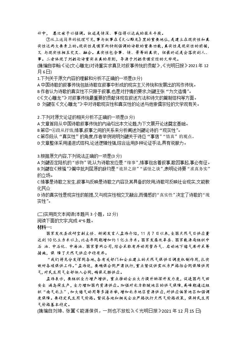 2022齐齐哈尔高三下学期第一次模拟考试语文含答案02