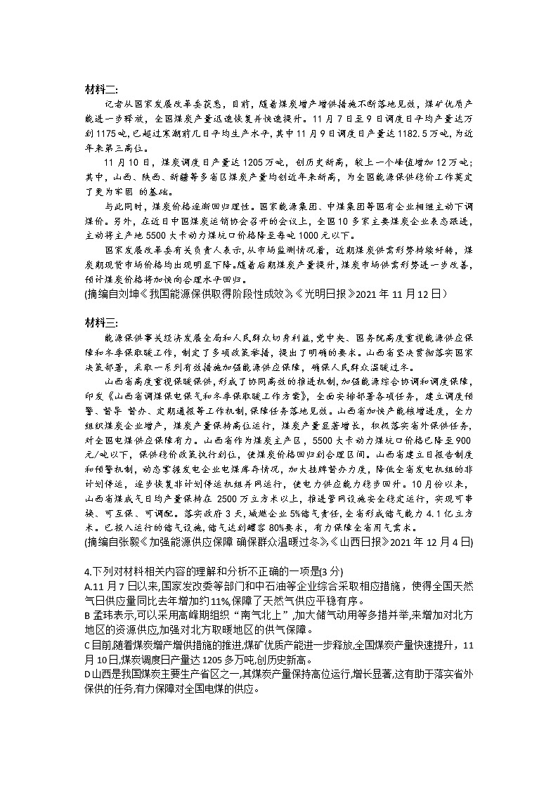 2022齐齐哈尔高三下学期第一次模拟考试语文含答案03