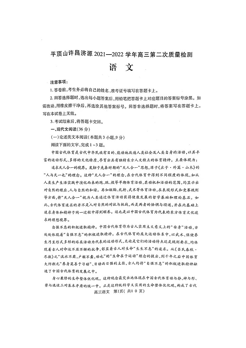 2022许昌,平顶山，济源高三二模语文试题及参考答案第1页