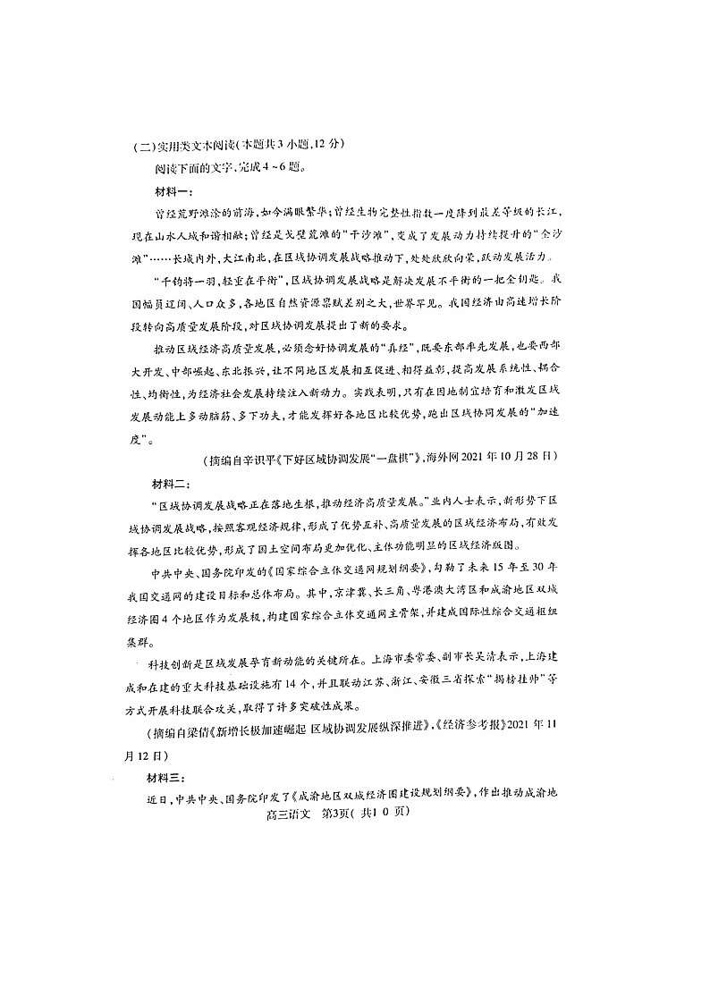 2022许昌,平顶山，济源高三二模语文试题及参考答案第3页