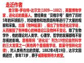 13.自然选择的证明 课件-高二语文统编版（2019）选择性必修下册
