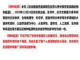 13.自然选择的证明 课件-高二语文统编版（2019）选择性必修下册