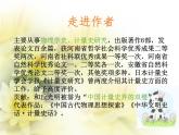 14.《天文学上的旷世之争》课件（26张PPT）—2020-2021学年统编版高中语文选择性必修下册第四单元