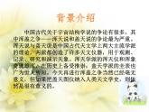 14.《天文学上的旷世之争》课件（26张PPT）—2020-2021学年统编版高中语文选择性必修下册第四单元