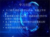 14 天文学上的旷世之争 课件-高二语文统编版（2019）选择性必修下册