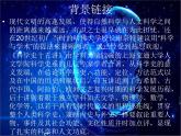 14 天文学上的旷世之争 课件-高二语文统编版（2019）选择性必修下册