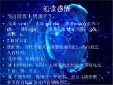 14 天文学上的旷世之争 课件-高二语文统编版（2019）选择性必修下册
