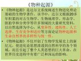 13 自然选择的证明 课件-高二语文统编版（2019）选择性必修下册