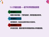 13.2《宇宙的边疆》课件24张 2021-2022学年高中语文统编版选择性必修下册