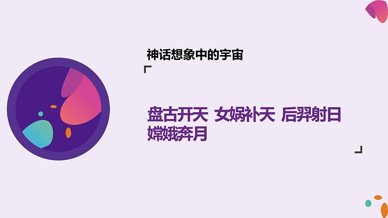 13.2《宇宙的边疆》课件24张 2021-2022学年高中语文统编版选择性必修下册第3页