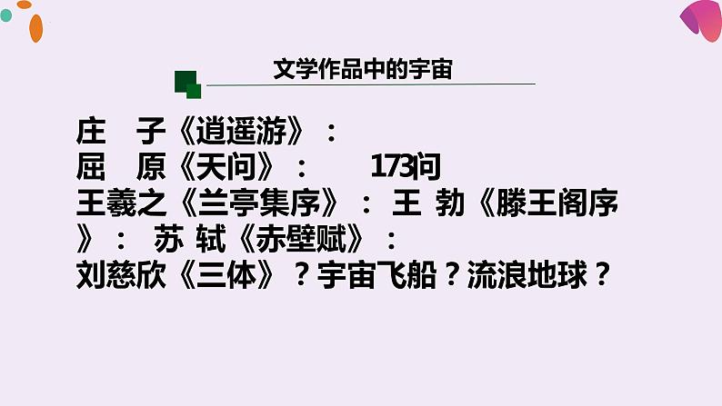 13.2《宇宙的边疆》课件24张 2021-2022学年高中语文统编版选择性必修下册第4页