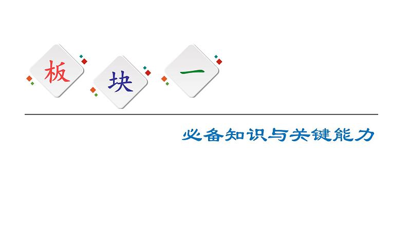 2020—2021学年统编版高中语文选择性必修下册 第4单元 13《自然选择的证明》《宇宙的边疆》课件86张　02